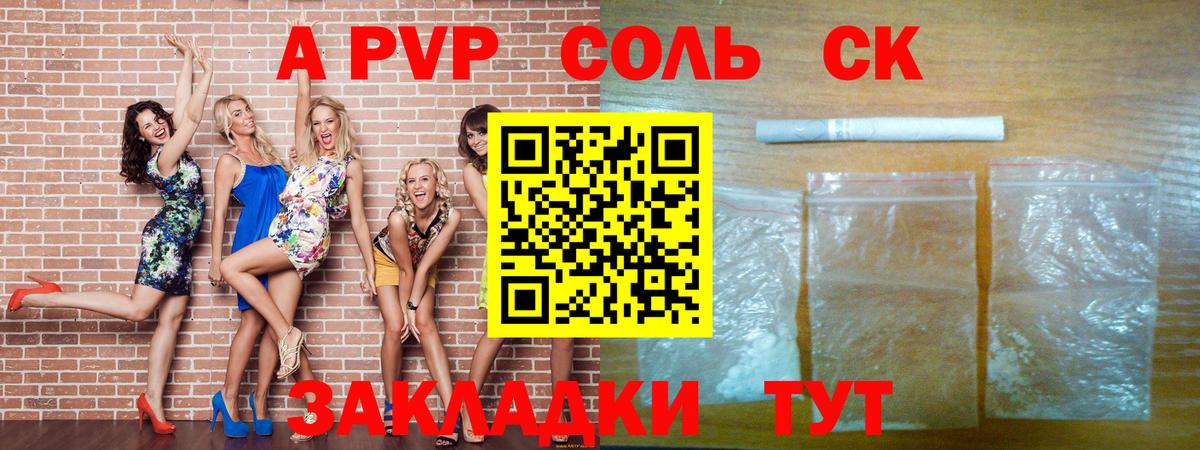 A PVP  А ПВП Crystall  Вход с VPN  APVP Соль  Гурьевск 