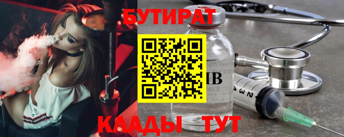 Бутират GHB Гурьевск