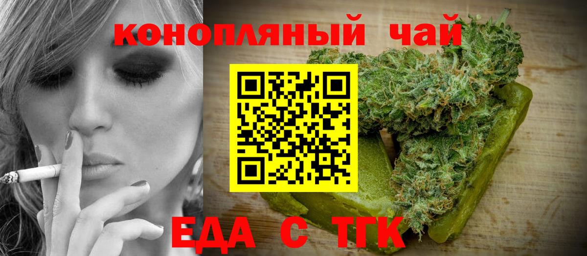 Еда ТГК марихуана  Вход с VPN  Гурьевск 