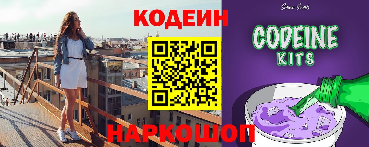 Гурьевск  Кодеин Purple Drank  Кодеиновый сироп Lean напиток Lean (лин)  Вход с VPN 