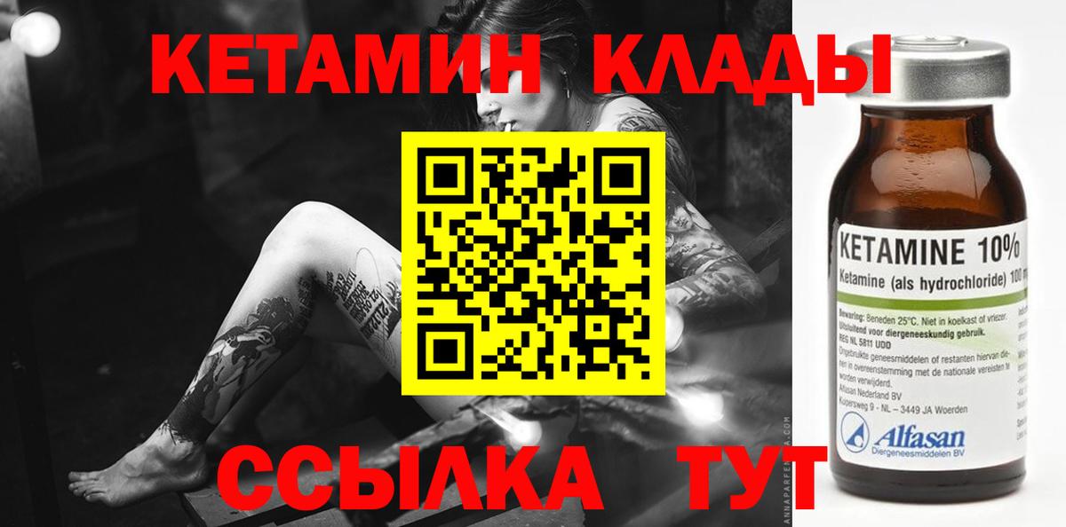 КЕТАМИН ketamine Гурьевск