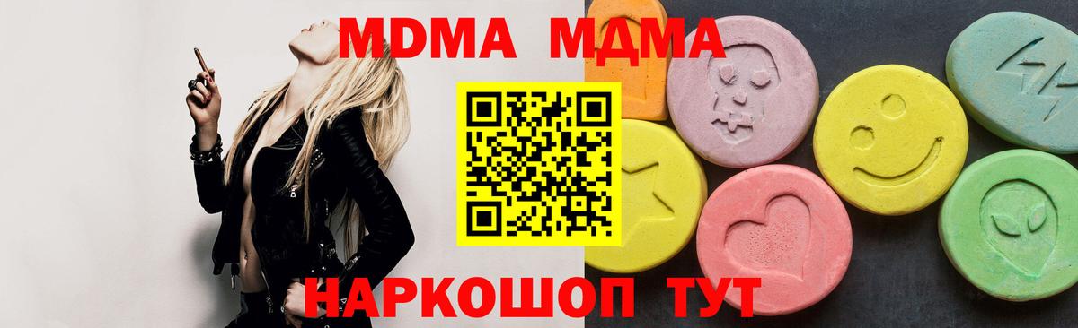 МДМА Molly  Вход с VPN  Гурьевск  МДМА crystal 