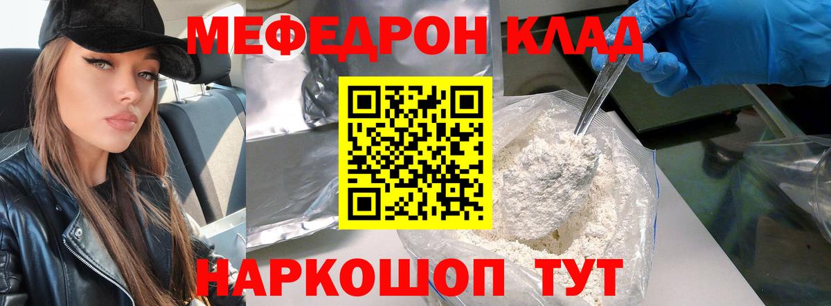 МЕФ кристаллы Гурьевск