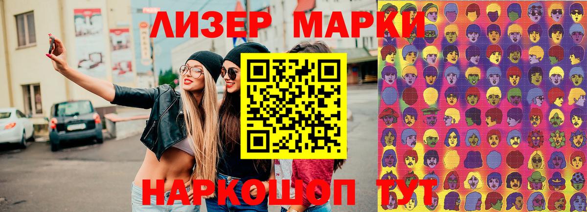 Наркотические марки 1,8мг Гурьевск